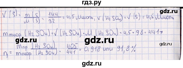 ГДЗ по химии 8‐11 класс Гольдфарб задачник  глава 11 - 11.101, Решебник