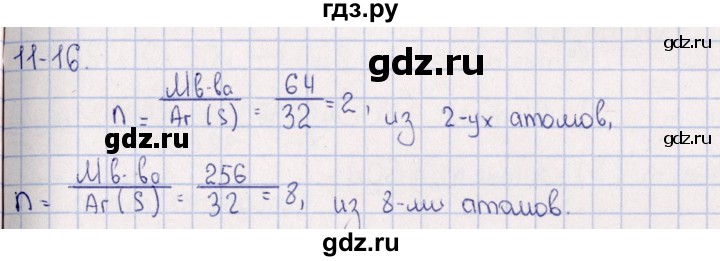 ГДЗ по химии 8‐11 класс Гольдфарб задачник  глава 11 - 11.16, Решебник