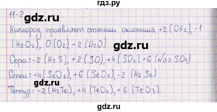 ГДЗ по химии 8‐11 класс Гольдфарб задачник  глава 11 - 11.2, Решебник