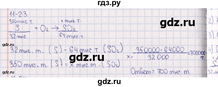 ГДЗ по химии 8‐11 класс Гольдфарб задачник  глава 11 - 11.23, Решебник