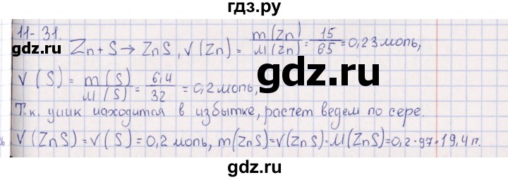 ГДЗ по химии 8‐11 класс Гольдфарб задачник  глава 11 - 11.31, Решебник