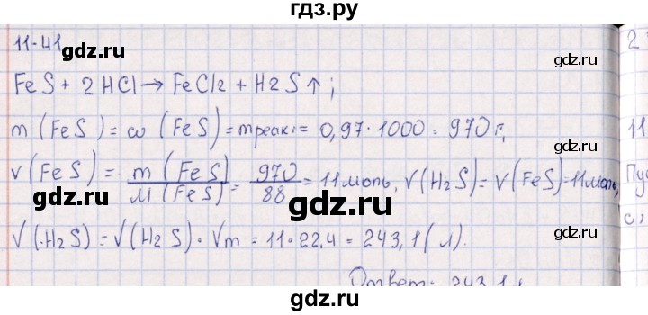 ГДЗ по химии 8‐11 класс Гольдфарб задачник  глава 11 - 11.41, Решебник