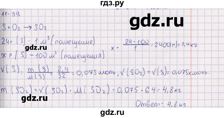 ГДЗ по химии 8‐11 класс Гольдфарб задачник  глава 11 - 11.59, Решебник