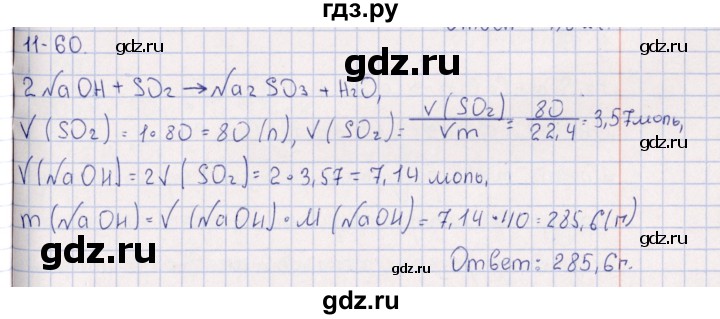 ГДЗ по химии 8‐11 класс Гольдфарб задачник  глава 11 - 11.60, Решебник