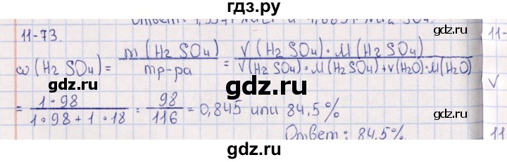 ГДЗ по химии 8‐11 класс Гольдфарб задачник  глава 11 - 11.73, Решебник