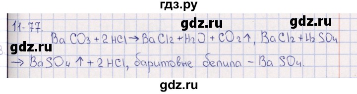 ГДЗ по химии 8‐11 класс Гольдфарб задачник  глава 11 - 11.77, Решебник