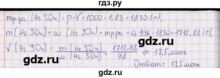 ГДЗ по химии 8‐11 класс Гольдфарб задачник  глава 11 - 11.86, Решебник