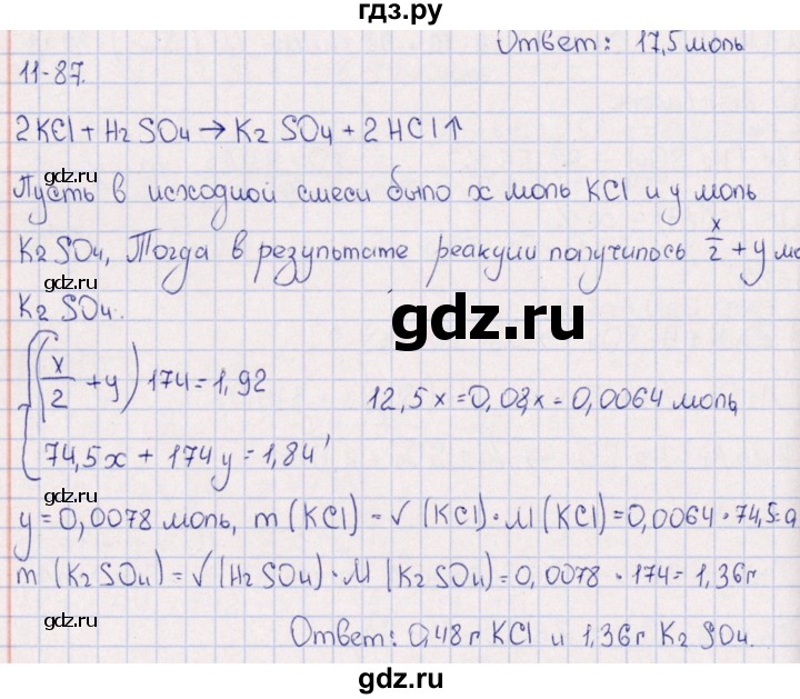 ГДЗ по химии 8‐11 класс Гольдфарб задачник  глава 11 - 11.87, Решебник