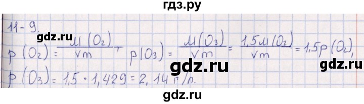 ГДЗ по химии 8‐11 класс Гольдфарб задачник  глава 11 - 11.9, Решебник