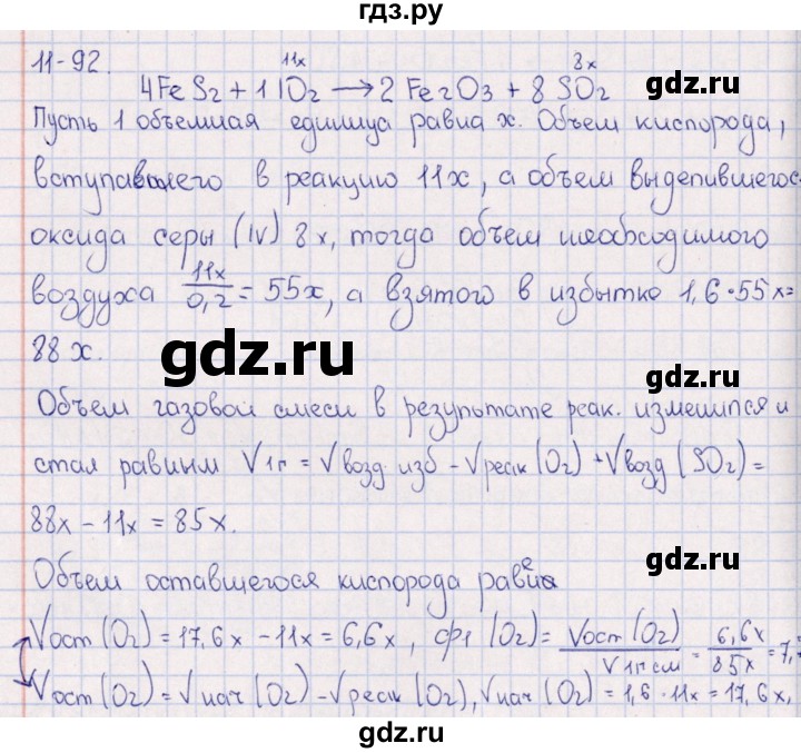 ГДЗ по химии 8‐11 класс Гольдфарб задачник  глава 11 - 11.92, Решебник