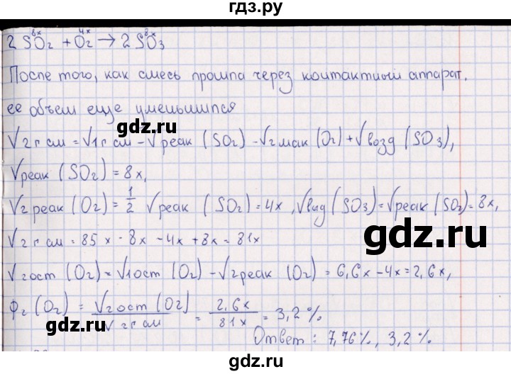 ГДЗ по химии 8‐11 класс Гольдфарб задачник  глава 11 - 11.92, Решебник