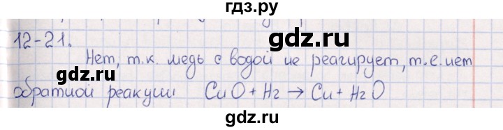 ГДЗ по химии 8‐11 класс Гольдфарб задачник  глава 12 - 12.21, Решебник