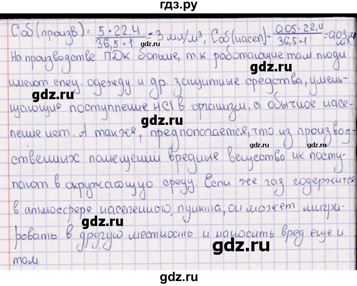 ГДЗ по химии 8‐11 класс Гольдфарб задачник  глава 12 - 12.38, Решебник