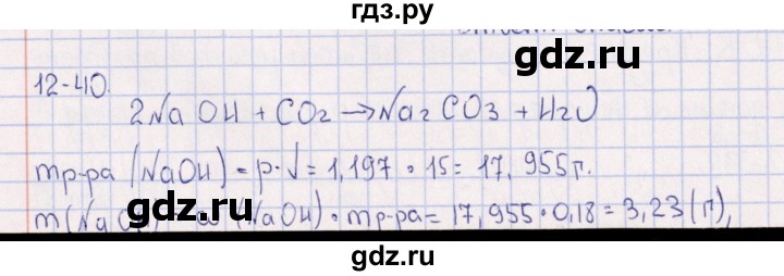 ГДЗ по химии 8‐11 класс Гольдфарб задачник  глава 12 - 12.40, Решебник