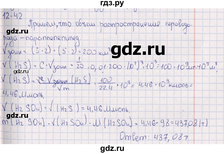 ГДЗ по химии 8‐11 класс Гольдфарб задачник  глава 12 - 12.42, Решебник