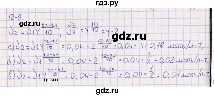 ГДЗ по химии 8‐11 класс Гольдфарб задачник  глава 12 - 12.8, Решебник