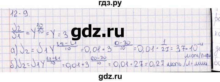 ГДЗ по химии 8‐11 класс Гольдфарб задачник  глава 12 - 12.9, Решебник
