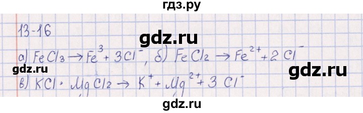 ГДЗ по химии 8‐11 класс Гольдфарб задачник  глава 13 - 13.16, Решебник