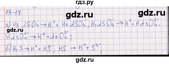 ГДЗ по химии 8‐11 класс Гольдфарб задачник  глава 13 - 13.17, Решебник