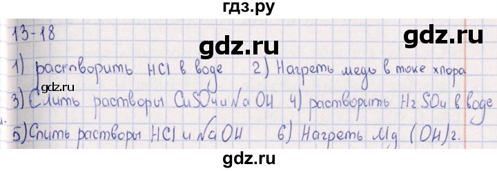 ГДЗ по химии 8‐11 класс Гольдфарб задачник  глава 13 - 13.18, Решебник