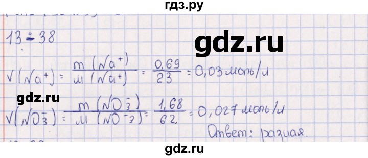 ГДЗ по химии 8‐11 класс Гольдфарб задачник  глава 13 - 13.38, Решебник