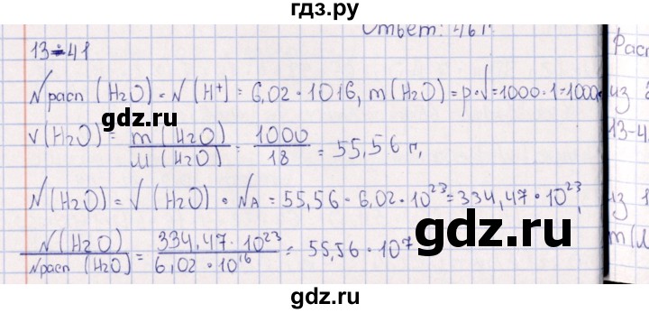 ГДЗ по химии 8‐11 класс Гольдфарб задачник  глава 13 - 13.41, Решебник