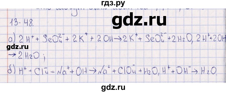 ГДЗ по химии 8‐11 класс Гольдфарб задачник  глава 13 - 13.48, Решебник