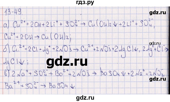 ГДЗ по химии 8‐11 класс Гольдфарб задачник  глава 13 - 13.49, Решебник