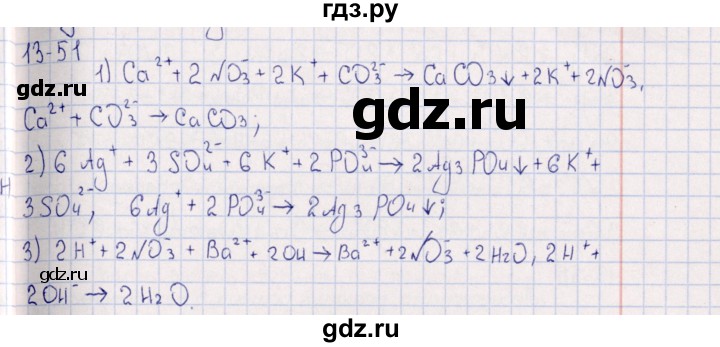 ГДЗ по химии 8‐11 класс Гольдфарб задачник  глава 13 - 13.51, Решебник