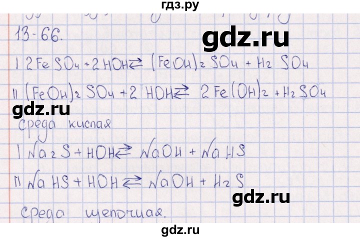 ГДЗ по химии 8‐11 класс Гольдфарб задачник  глава 13 - 13.66, Решебник