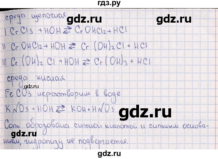 ГДЗ по химии 8‐11 класс Гольдфарб задачник  глава 13 - 13.67, Решебник