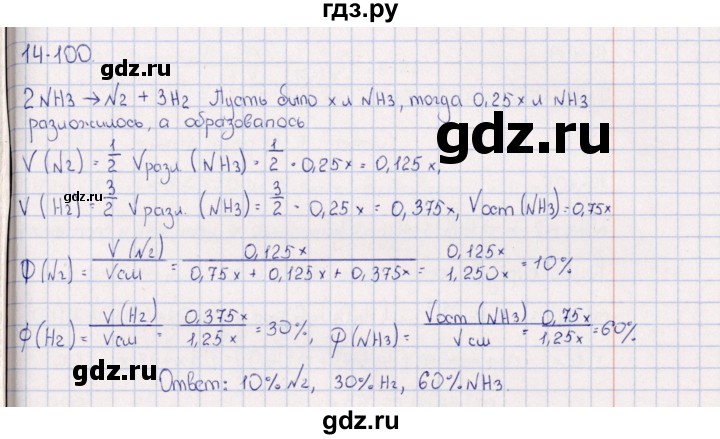 ГДЗ по химии 8‐11 класс Гольдфарб задачник  глава 14 - 14.100, Решебник