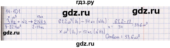 ГДЗ по химии 8‐11 класс Гольдфарб задачник  глава 14 - 14.101, Решебник