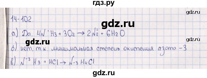 ГДЗ по химии 8‐11 класс Гольдфарб задачник  глава 14 - 14.102, Решебник