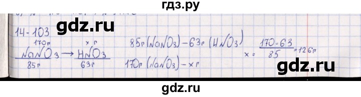 ГДЗ по химии 8‐11 класс Гольдфарб задачник  глава 14 - 14.103, Решебник