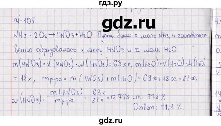 ГДЗ по химии 8‐11 класс Гольдфарб задачник  глава 14 - 14.105, Решебник