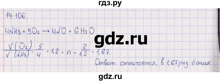 ГДЗ по химии 8‐11 класс Гольдфарб задачник  глава 14 - 14.106, Решебник