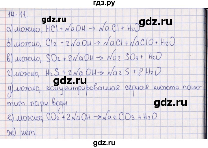 ГДЗ по химии 8‐11 класс Гольдфарб задачник  глава 14 - 14.11, Решебник