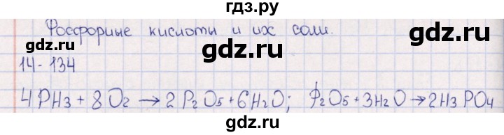 ГДЗ по химии 8‐11 класс Гольдфарб задачник  глава 14 - 14.134, Решебник