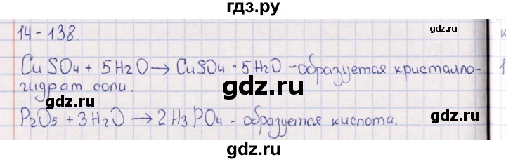 ГДЗ по химии 8‐11 класс Гольдфарб задачник  глава 14 - 14.138, Решебник