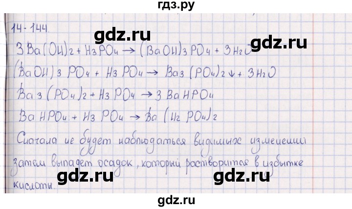 ГДЗ по химии 8‐11 класс Гольдфарб задачник  глава 14 - 14.144, Решебник