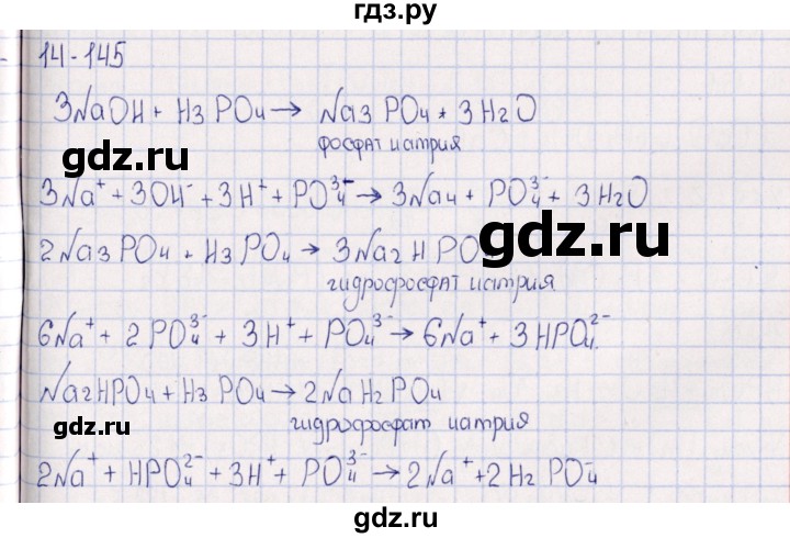 ГДЗ по химии 8‐11 класс Гольдфарб задачник  глава 14 - 14.145, Решебник