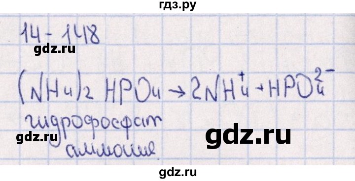 ГДЗ по химии 8‐11 класс Гольдфарб задачник  глава 14 - 14.148, Решебник