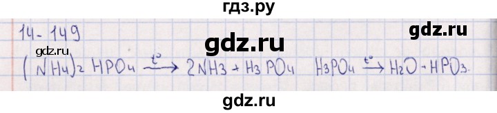 ГДЗ по химии 8‐11 класс Гольдфарб задачник  глава 14 - 14.149, Решебник