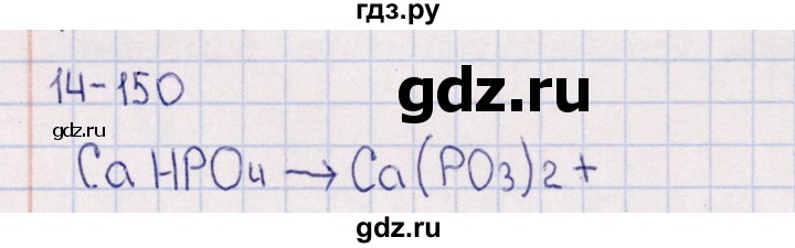 ГДЗ по химии 8‐11 класс Гольдфарб задачник  глава 14 - 14.150, Решебник