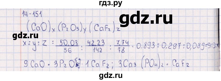 ГДЗ по химии 8‐11 класс Гольдфарб задачник  глава 14 - 14.151, Решебник