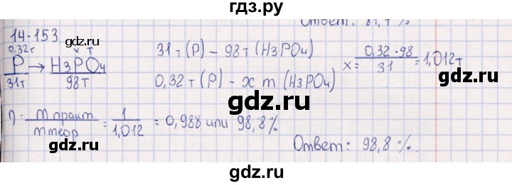 ГДЗ по химии 8‐11 класс Гольдфарб задачник  глава 14 - 14.153, Решебник