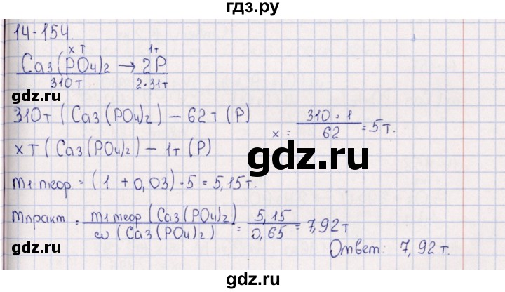 ГДЗ по химии 8‐11 класс Гольдфарб задачник  глава 14 - 14.154, Решебник