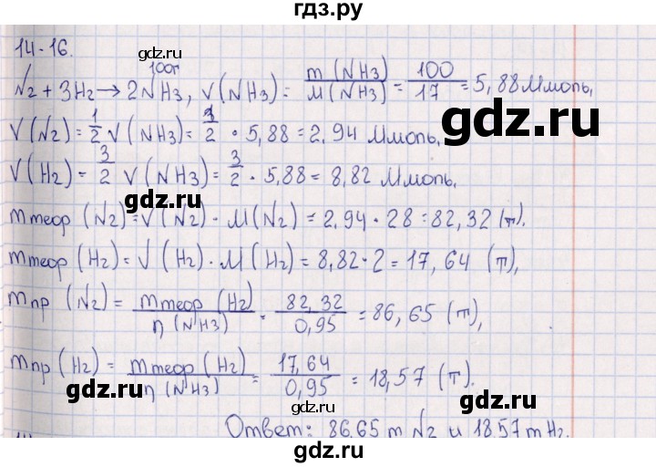 ГДЗ по химии 8‐11 класс Гольдфарб задачник  глава 14 - 14.16, Решебник