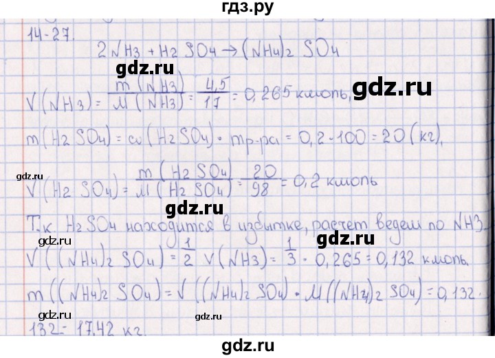 ГДЗ по химии 8‐11 класс Гольдфарб задачник  глава 14 - 14.27, Решебник